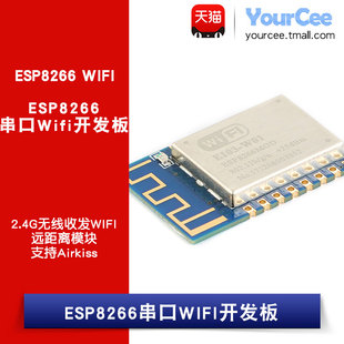 ESP8266串口WIFI开发板 2.4GHzWiFi无线收发远距离模块AT/Airkiss