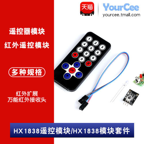 HX1838遥控红外接收模块