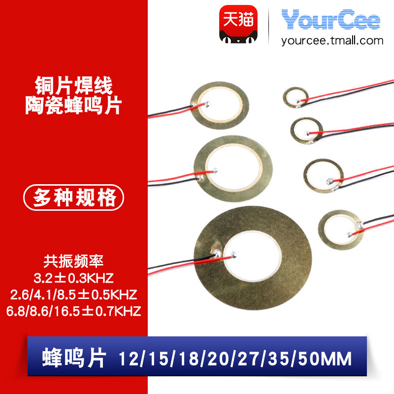 直径铜片焊线压电蜂鸣片
