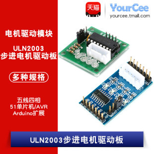 YourCee 51单片机 AVR扩展 ULN2003五线四相步进电机驱动板模块