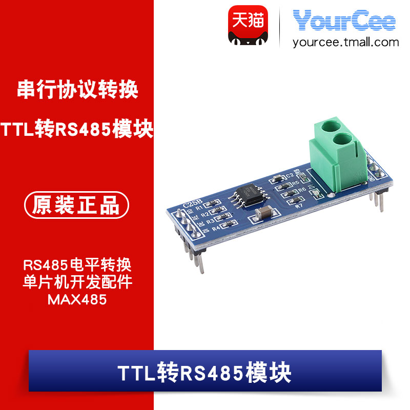 max485rs485电平转换转换模块