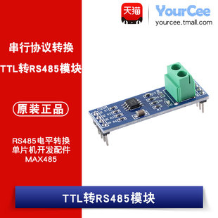 数据流控 单片机控制操作 TTL转RS485模块 板载MAX485芯片