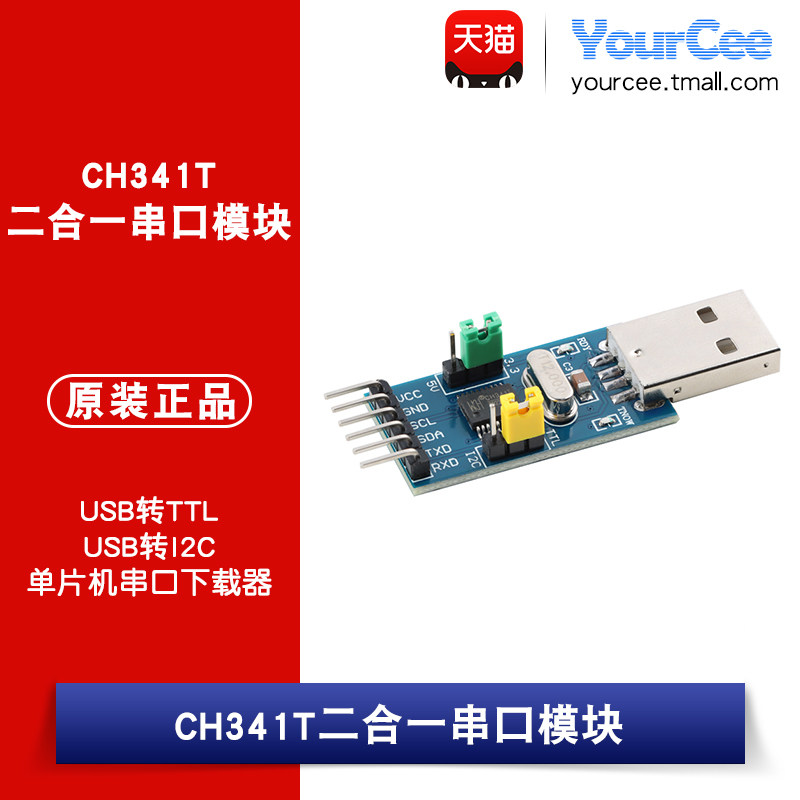 CH341T二合一模块 USB转I2C IIC UART USB转TTL 单片机串口下载器