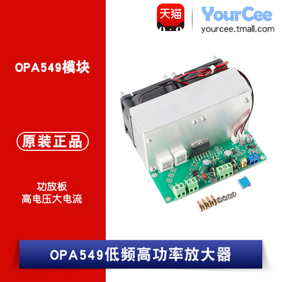 OPA549低频高功率放大器
