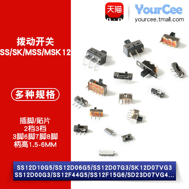 直插卧式微型多规格可选拨动开关图片