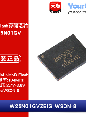 W25N01GVZEIG 1Gbit 2.7-3.6V NAND Flash存储芯片 WSON-8
