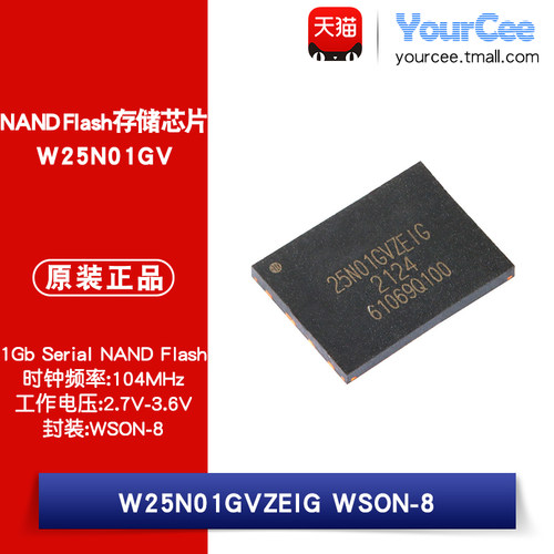 W25N01GVZEIGNANDFlash存储IC