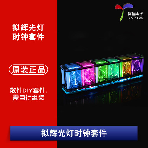 HU-071CW_拟辉光灯时钟DIY套件