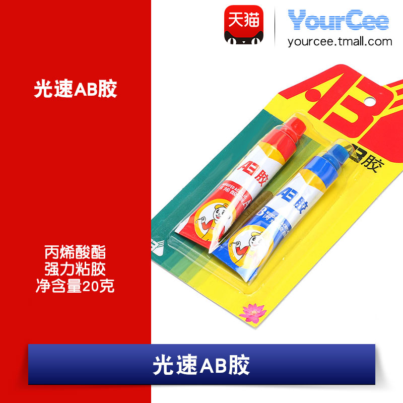 爱必达胶水 光速AB胶
