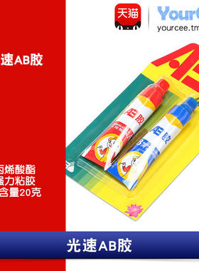 爱必达胶水光速AB胶强力粘胶丙烯酸酯混合胶多功能胶水净含量20克