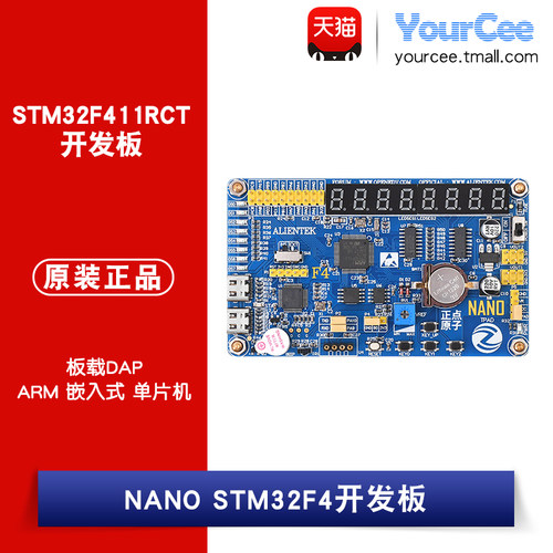 NANO STM32F4开发板