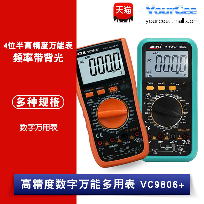 胜利万用表数字万用表4位半vc9806 高精度万能表用表频率带背光