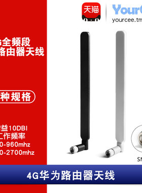 4G胶棒天线天线 SMA内针 全向 10DBI增益 2.4GWIFI天线 50Ω阻抗