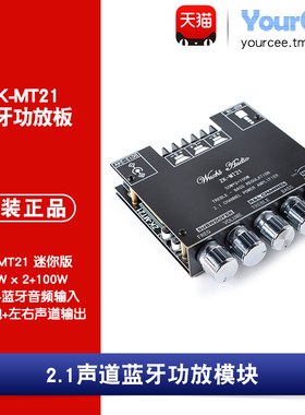 蓝牙音频功放模块 50W*2+100W 2.1声道数字功放 低音炮 ZK-MT21