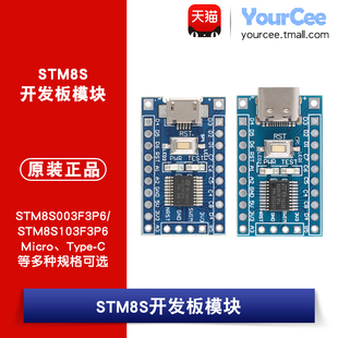 STM8S003F3P6/STM8S103F3P6核心板开发板系统板学习板模块