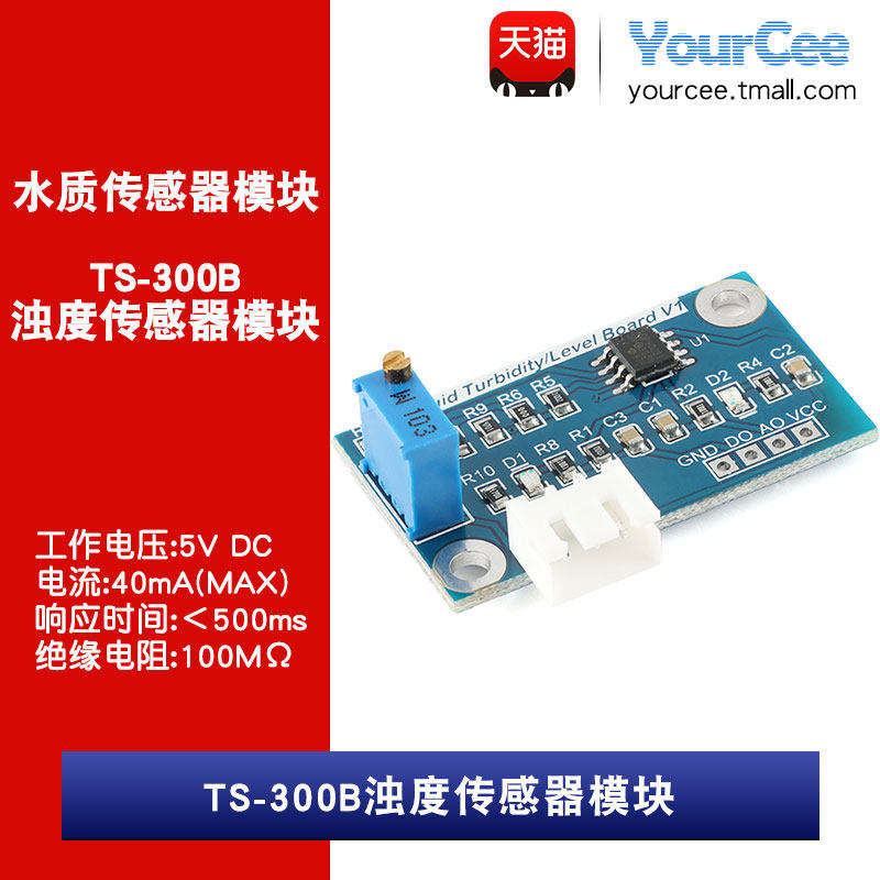ts-300b浊度传感器模块检测