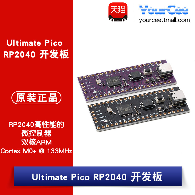 Ultimate Pico RP2040开发板双核Cortex M0+处理器核心系统板模块