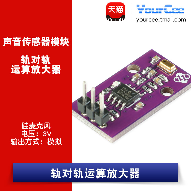 MCP6022 MIC 硅麦克风模块/轨对轨运算放大器/声音采集模拟量输出