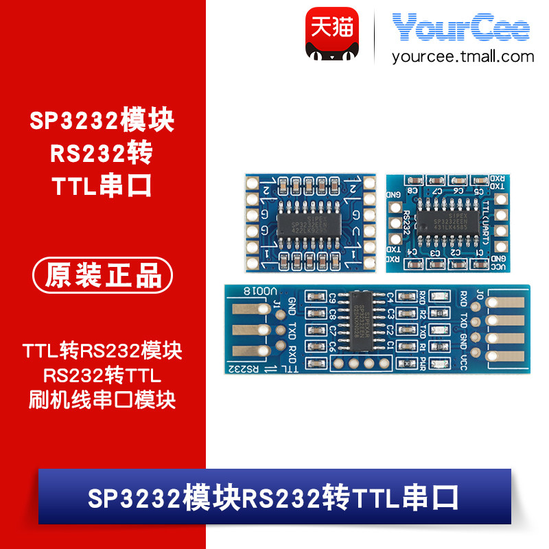 SP3232 TTL转RS232模块 RS232转TTL 刷机线串口模块 沉金小板大板图片