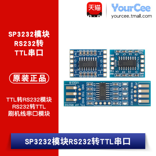 SP3232 TTL转RS232模块 RS232转TTL 刷机线串口模块 沉金小板大板 - 封面