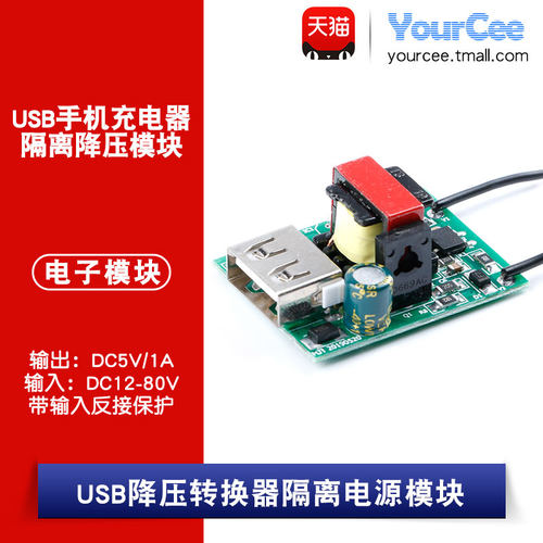 模块usb降压转换器5v1a隔离电源