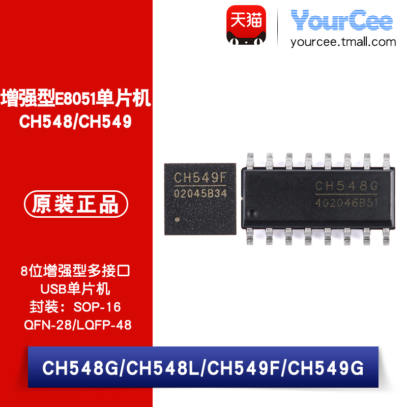 CH548/CH5498位多接口USB单片机