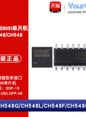 CH548G/CH548L/CH549F/CH549G 8位增强型E8051单片机MCU微控制器