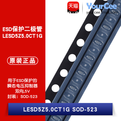 LESD5Z5.0CT1G双向5VTVS二极管