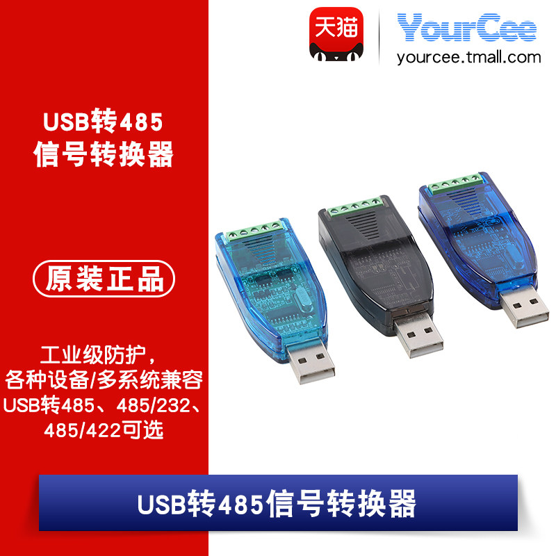 工业级USB转RS232/485通讯模块RS232RS485RS422串口线转换器