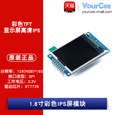 TFT/LCD/IPS 液晶屏模块 1.8寸彩色 ST7735 SPI接口分辨率128*160