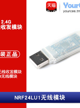 XL24LU1-D01 NRF24LU1无线模块/2.4G无线收发模块/USB无线模块