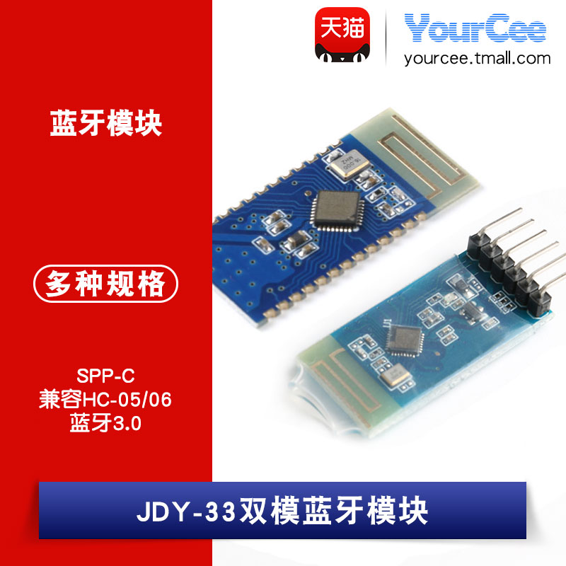JDY-33从机双模蓝模块