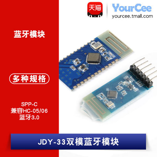 JDY-33从机双模蓝模块