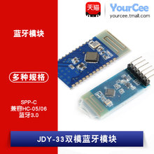 SPP蓝牙 兼容HC 33带底板 SPP 双模蓝牙 打印机蓝牙 JDY