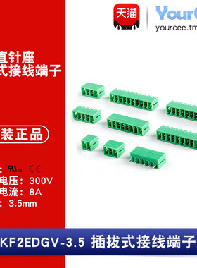 YourCee/KF2EDGV-3.5/直针插座 300V/8A 3.5mm间距插拔式接线端子