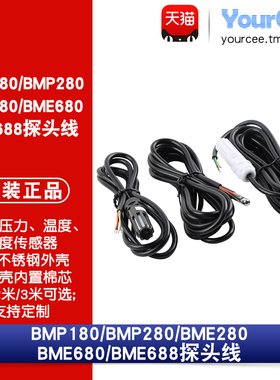BPM180/280 BME280/680/688探头线 气体压力温度湿度传感器模块