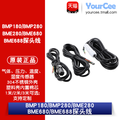 BPM180/280 BME280/680/688探头线 气体压力温度湿度传感器模块