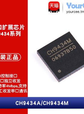 CH9434A/CH9434M QFN-48 SPI转4串口芯片 拓展异步UART 独立收发