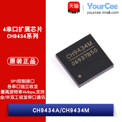 CH9434A/CH9434M4串口扩展芯片