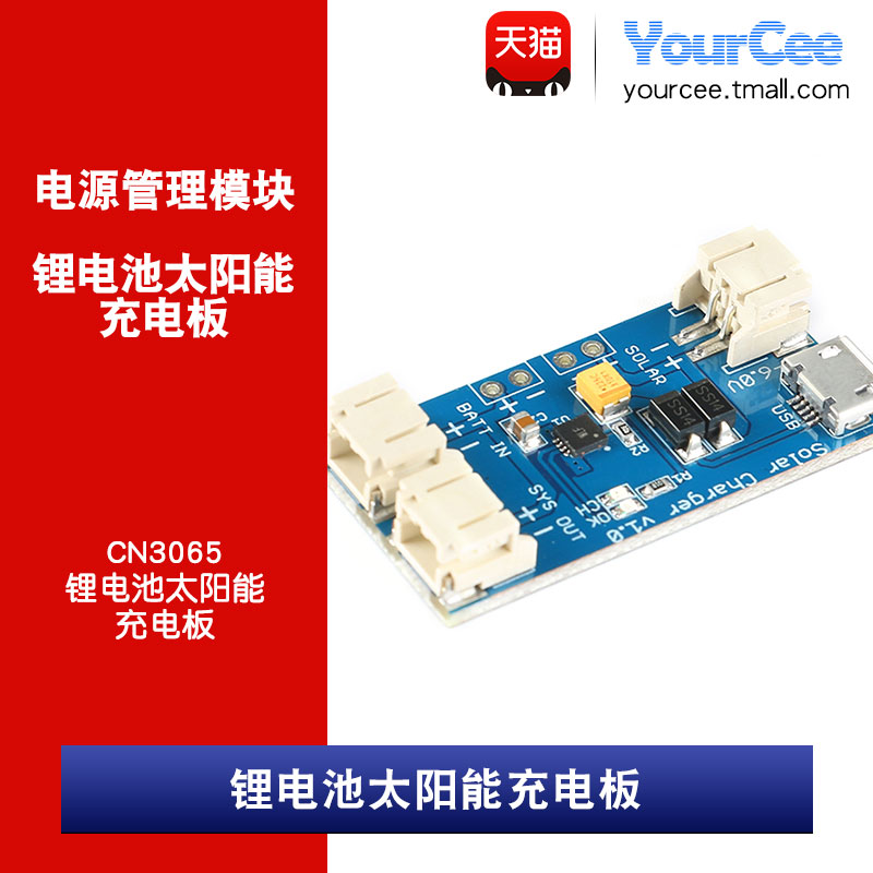 单节锂电池太阳能保护模块充电板