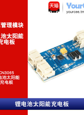 CN3065 锂电池太阳能充电板 500mA 锂电池充放电模块 带USB口
