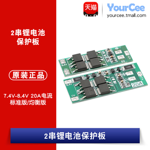 两节7.4V8.4V锂电池组保护板2串18650电池防过充放流短路保护模块