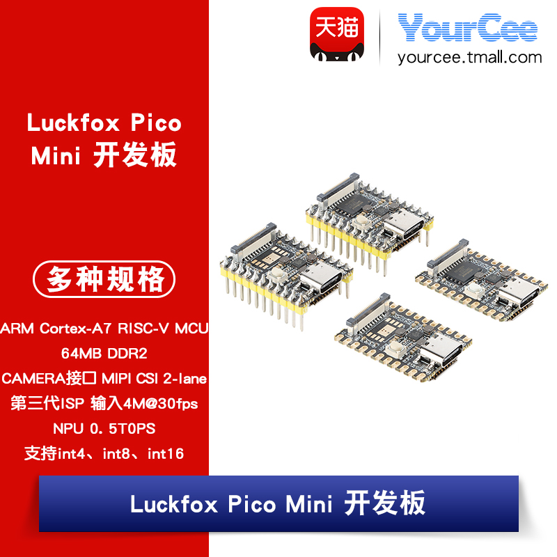 幸狐Luckfox Pico Mini A/B M基于RV1103芯片的微型LinuxAI开发板