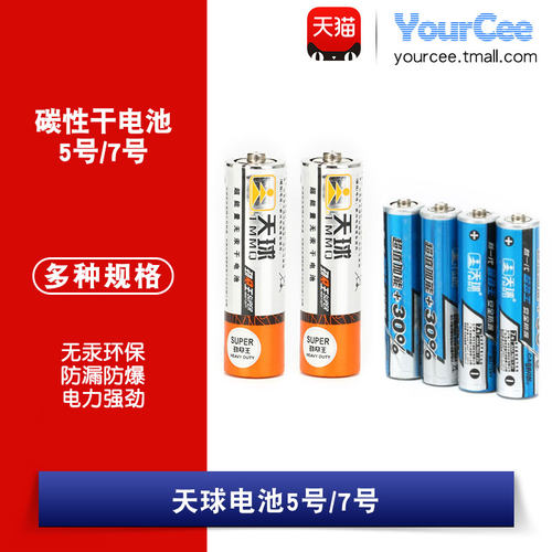天球电池5/7号电池五号七号