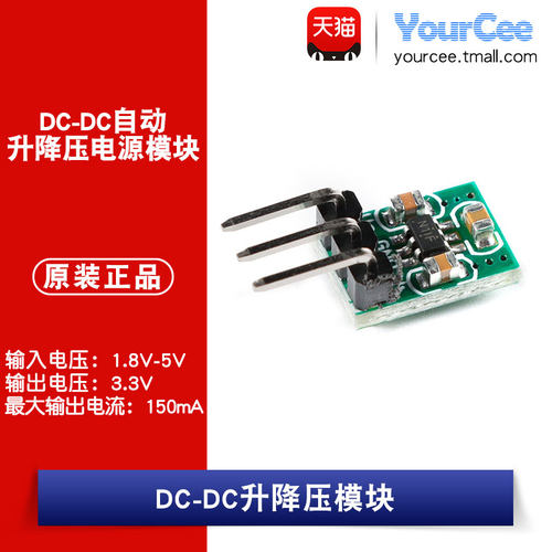dc-dc自动升降压输入转3.3v模块