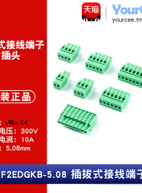 KF2EDGKB-2/3/4/5/6/8/10P/插头 5.08mm间距插拔式接线端子