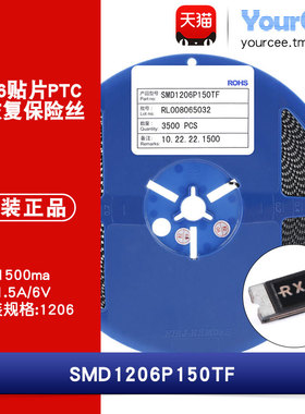 1206贴片PTC自恢复保险丝 6V1.5A SMD1206P150TF 过流保护 (5只)