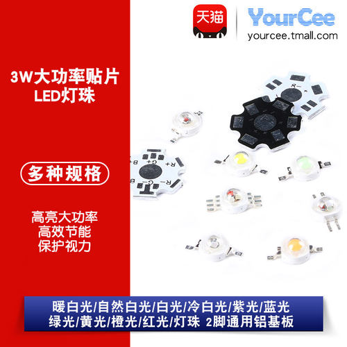 高亮大功率3W发光二极管LED灯珠 多规格可选