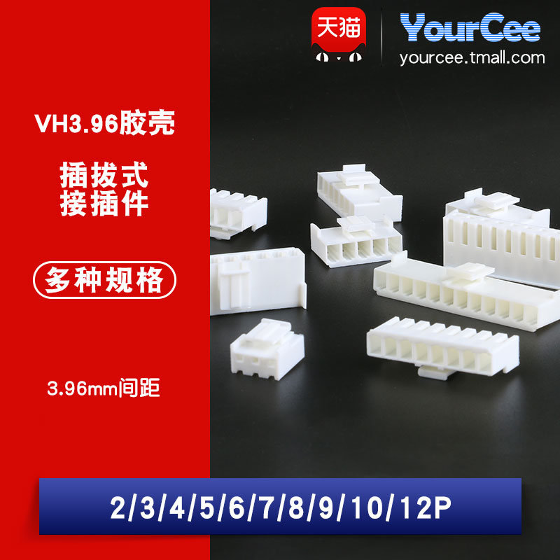VH3.96接插件胶壳插头簧片2/3/4/5/8-12P 拔插式间距3.96mm连接器 电子元器件市场 连接器 原图主图