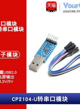 USB转TTL模块 CP2104 STC单片机下载刷机线 USB转UART串口模块